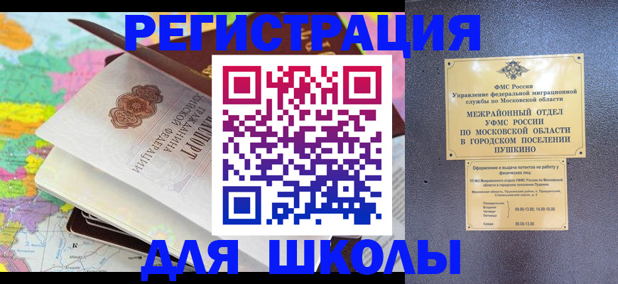 прописка в Бузулуке