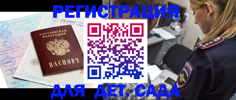 прописка законно в Бузулуке